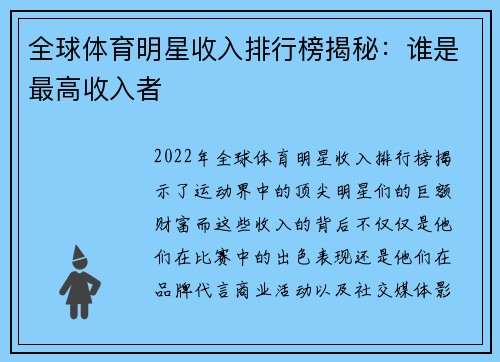 全球体育明星收入排行榜揭秘：谁是最高收入者