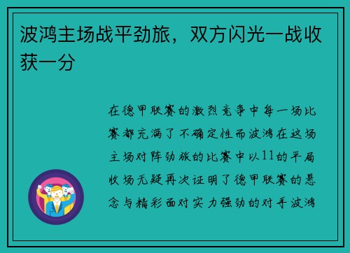 波鸿主场战平劲旅,双方闪光一战收获一分