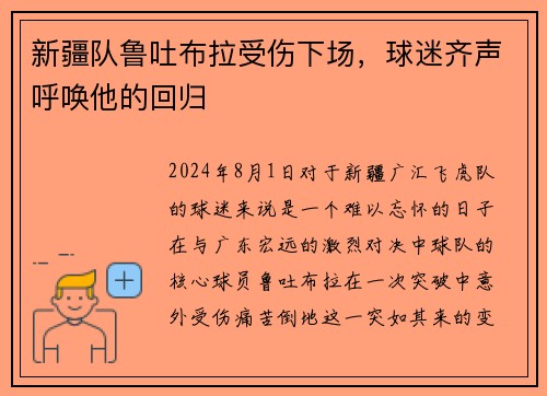 新疆队鲁吐布拉受伤下场，球迷齐声呼唤他的回归