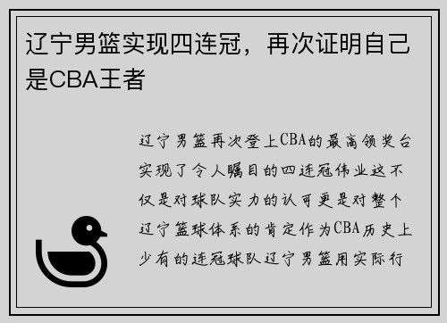 辽宁男篮实现四连冠，再次证明自己是CBA王者